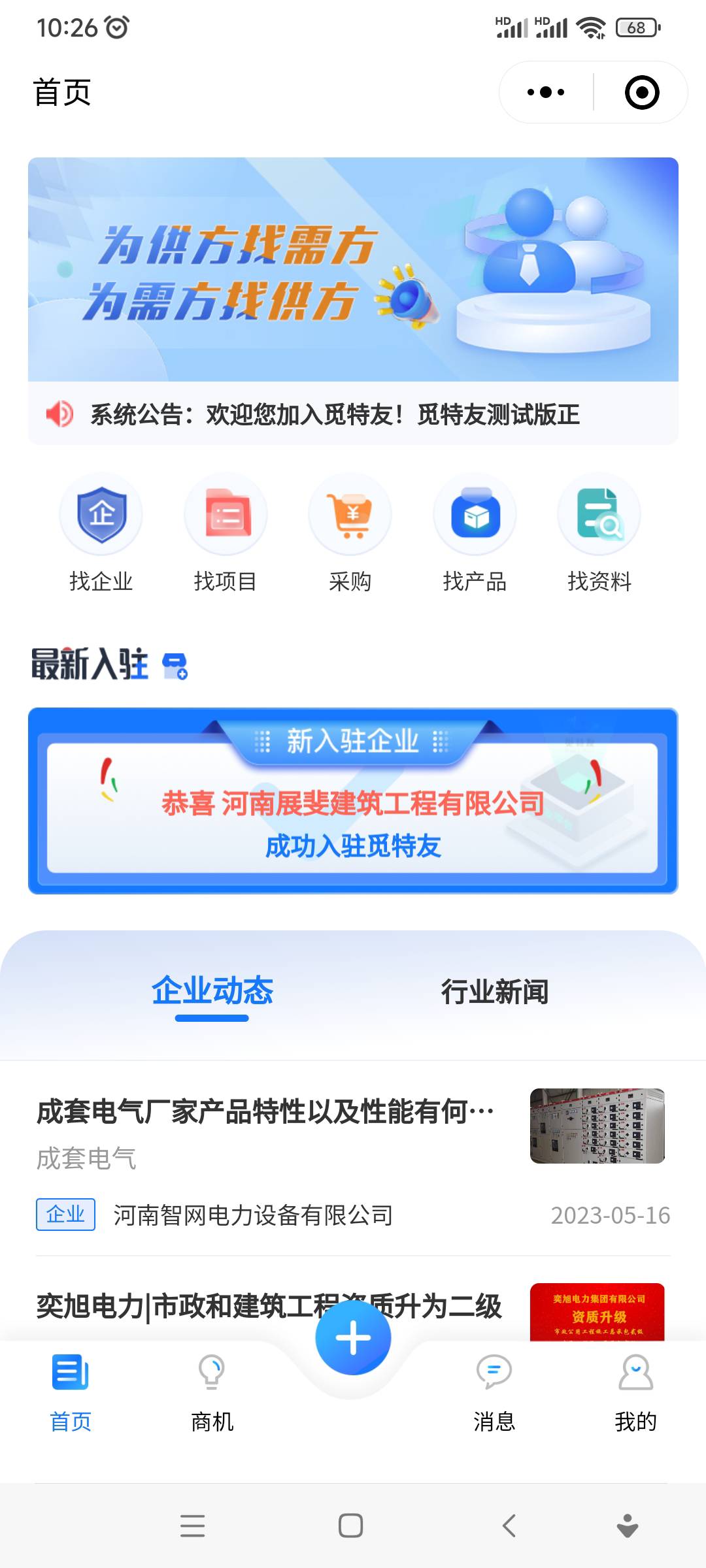 觅特友